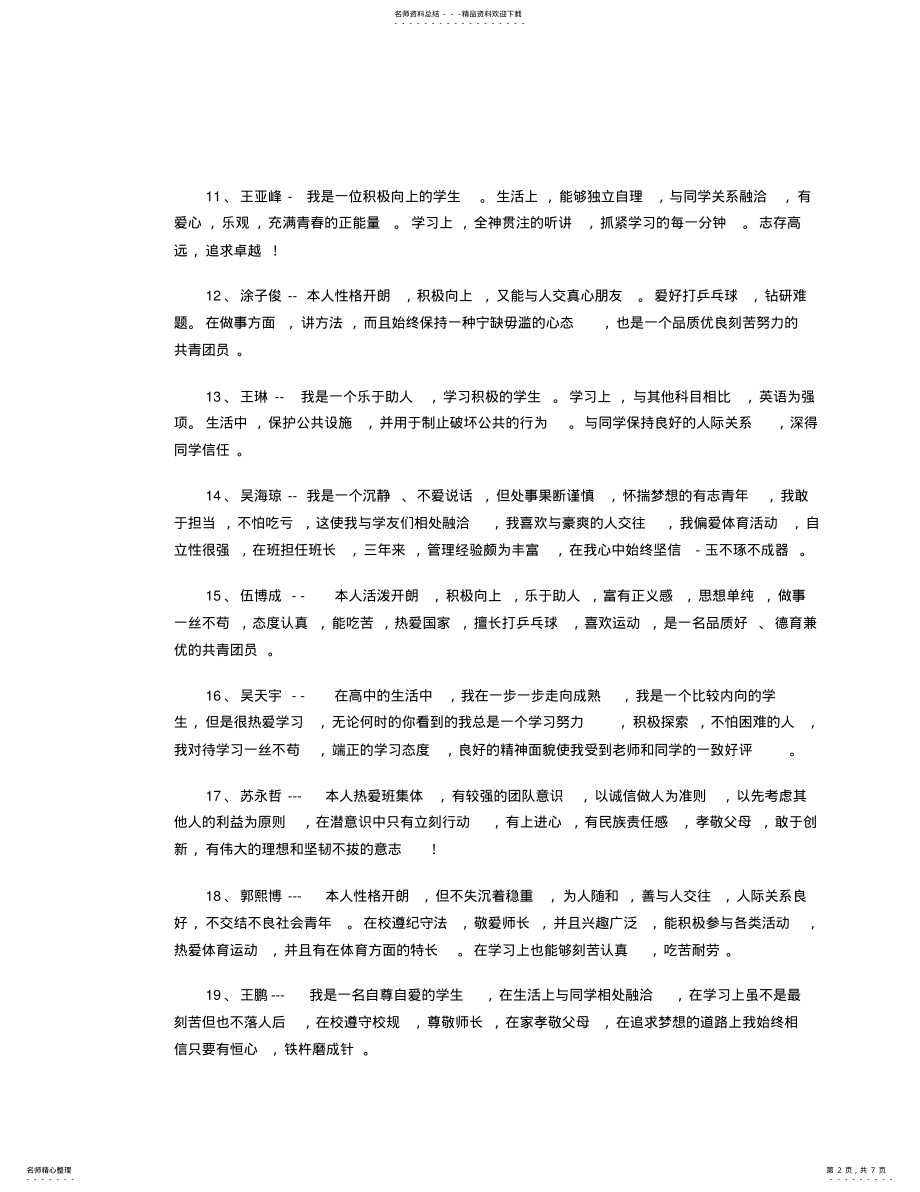 2022年高三学生评语大全 .pdf_第2页