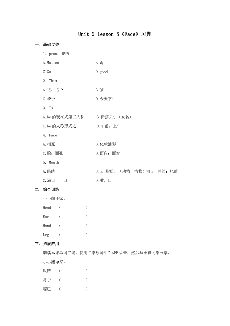 Face习题5公开课教案课件.doc_第1页