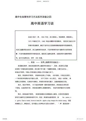 2022年高中生发展性学习方法系列讲座高中英语和高中数学 .pdf