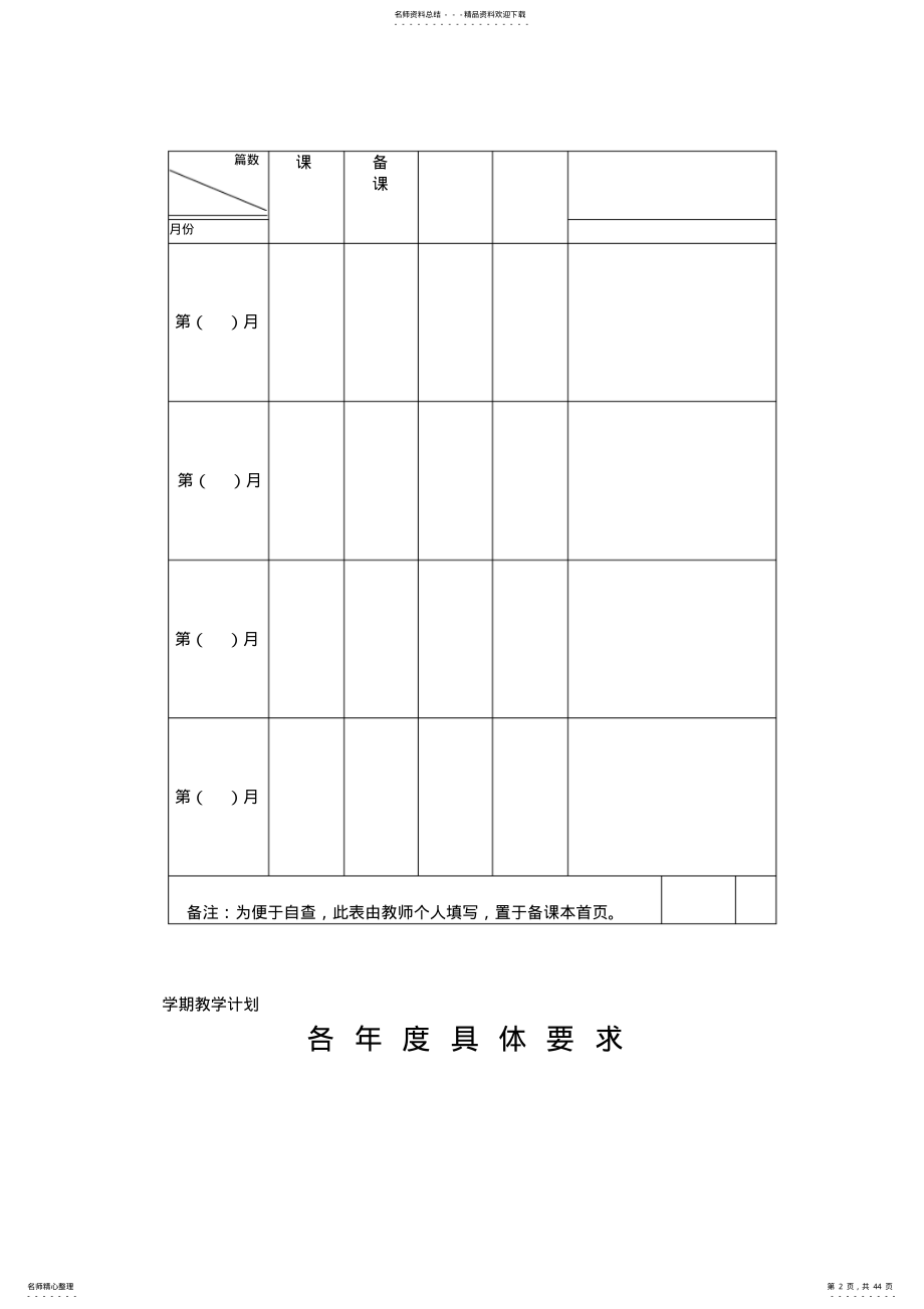 山东教育出版社小学信息技术五年级上册教案全册 .pdf_第2页