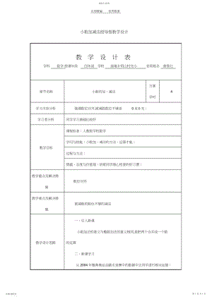 2022年小数加减法授导型教案设计.docx