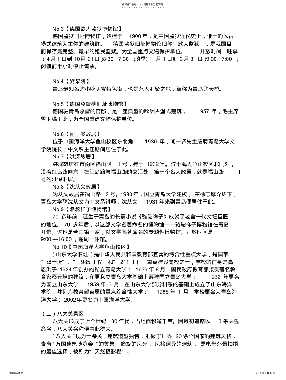 2022年青岛景点线路攻略 .pdf_第2页