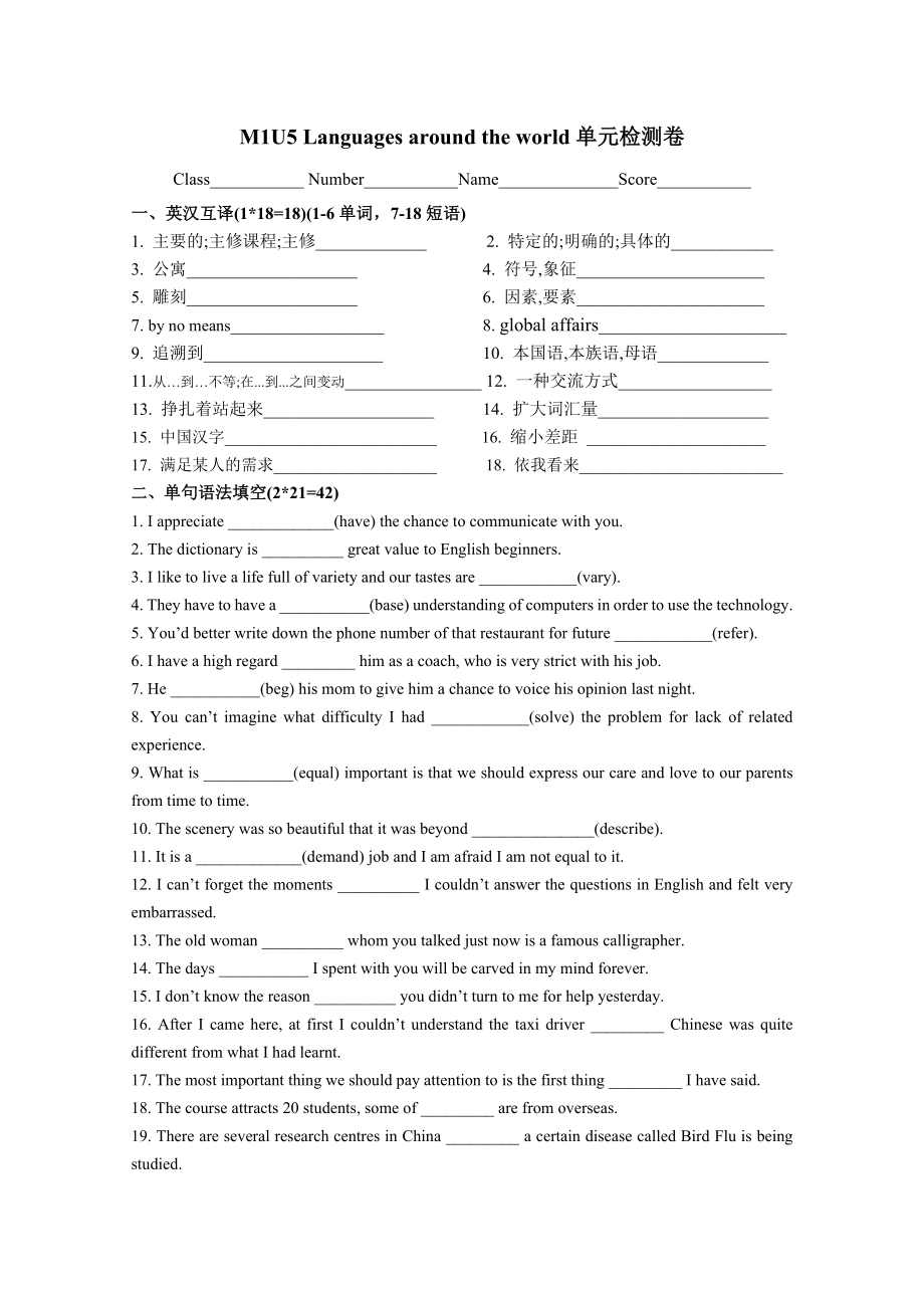 必修一-Unit-5-单元测试公开课教案教学设计课件案例试卷题.docx_第1页