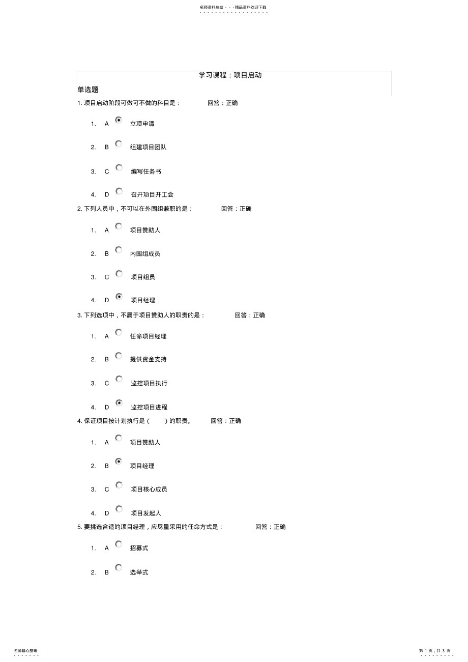 2022年项目启动试题答案 .pdf_第1页