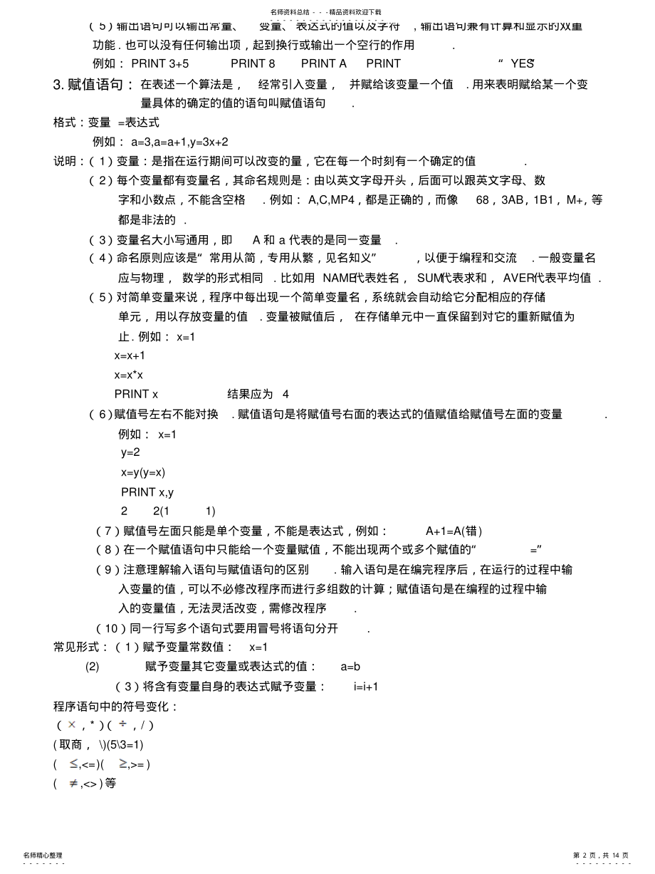 2022年基本算法语句[定 .pdf_第2页