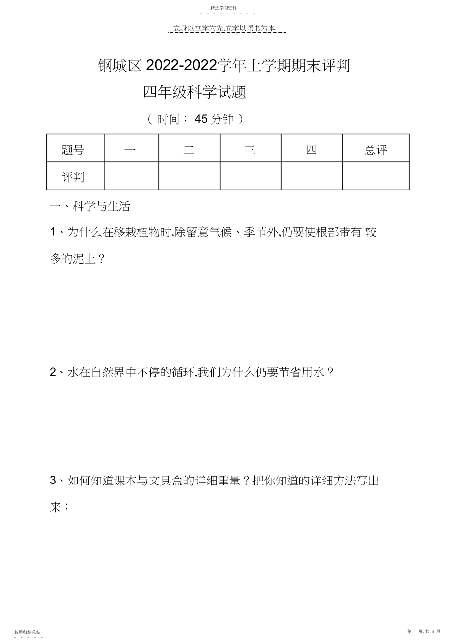 2022年小学科学四年级上册期末测试.docx_第1页