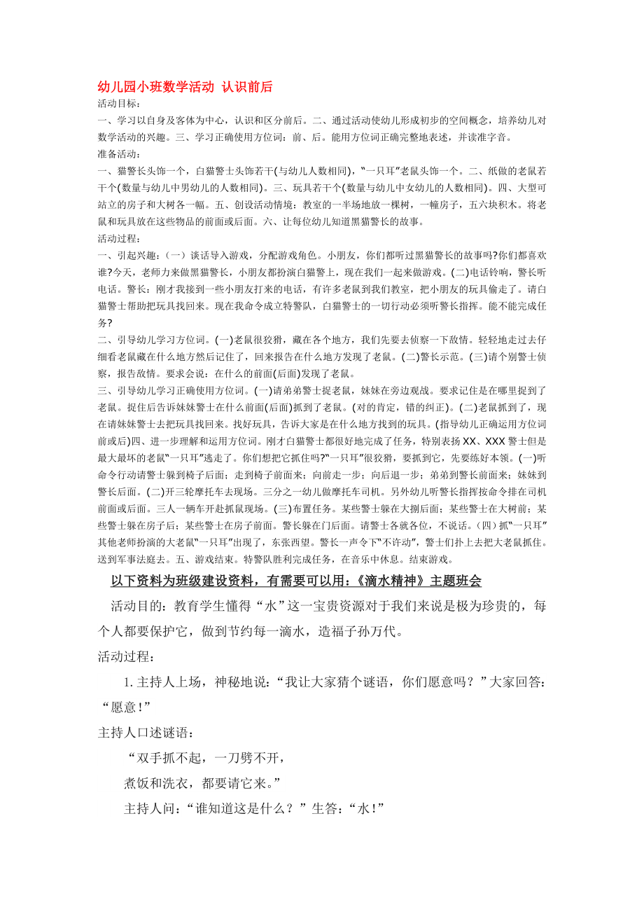 幼儿园大班中班小班幼儿园小班数学活动-认识前后-优秀教案优秀教案课时作业课时训练.doc_第1页