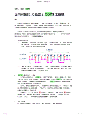 2022年面向对象的C语言之按键 .pdf