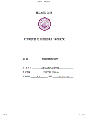 2022年饮酒对健康的影响 .pdf