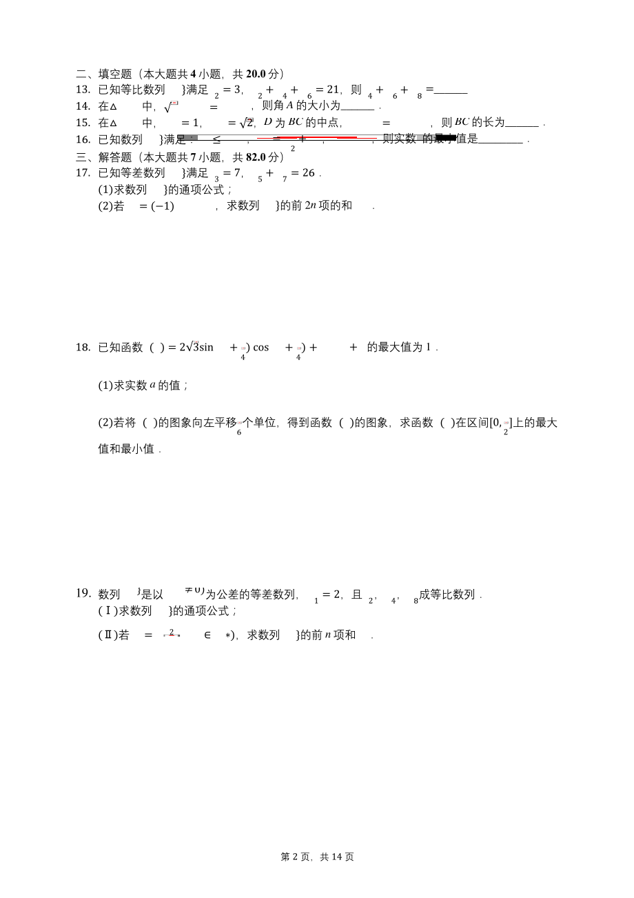 2019-2020学年江西省九江一中高二(上)第一次月考数学试卷-(含答案解析).docx_第2页