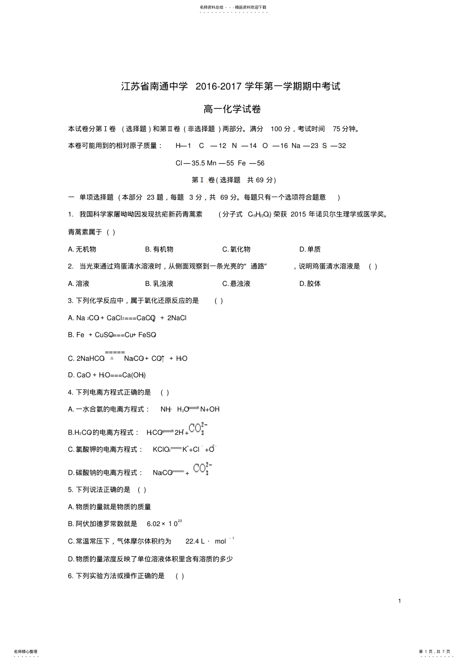 2022年高一化学上学期期中试题 15.pdf_第1页