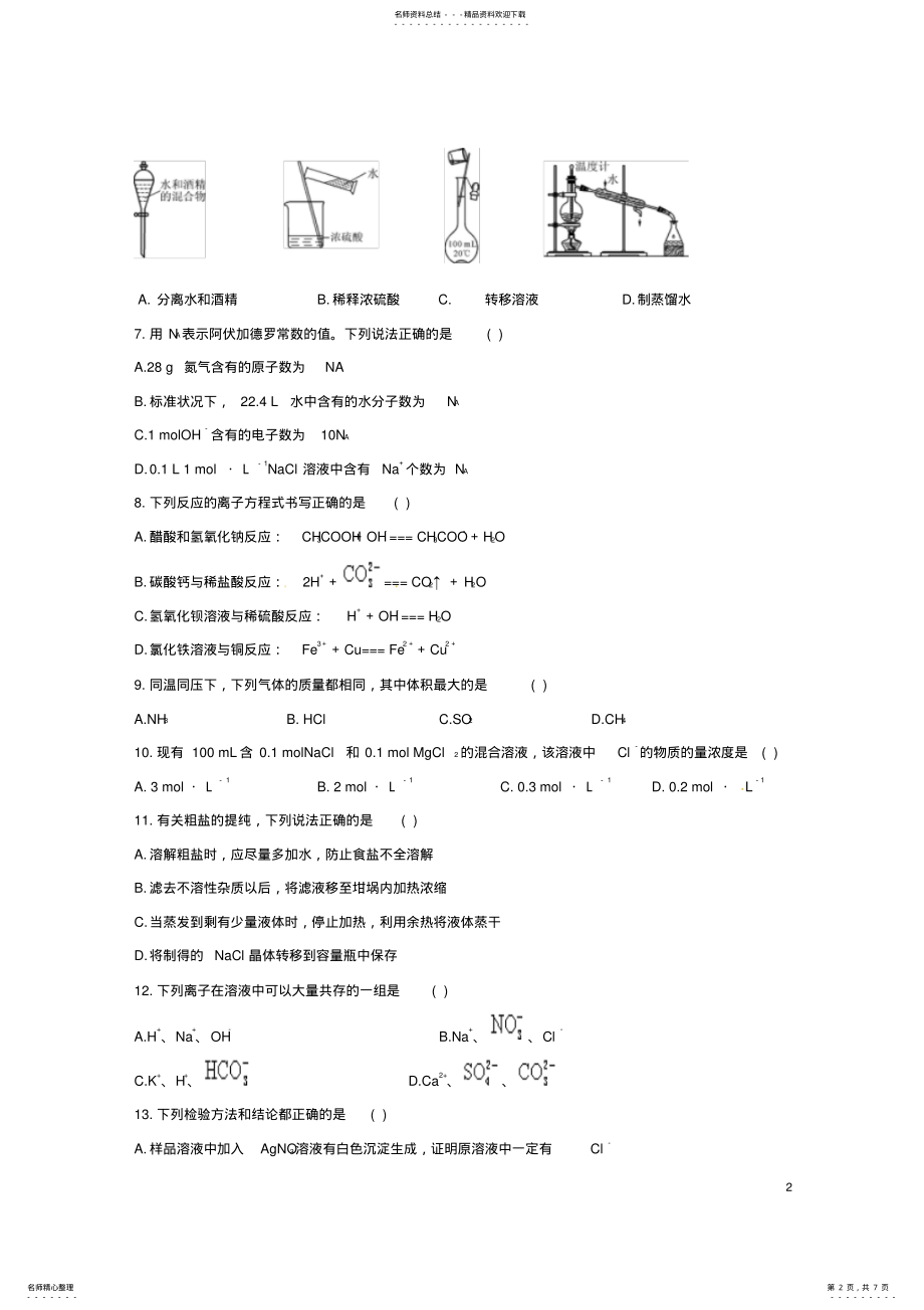 2022年高一化学上学期期中试题 15.pdf_第2页