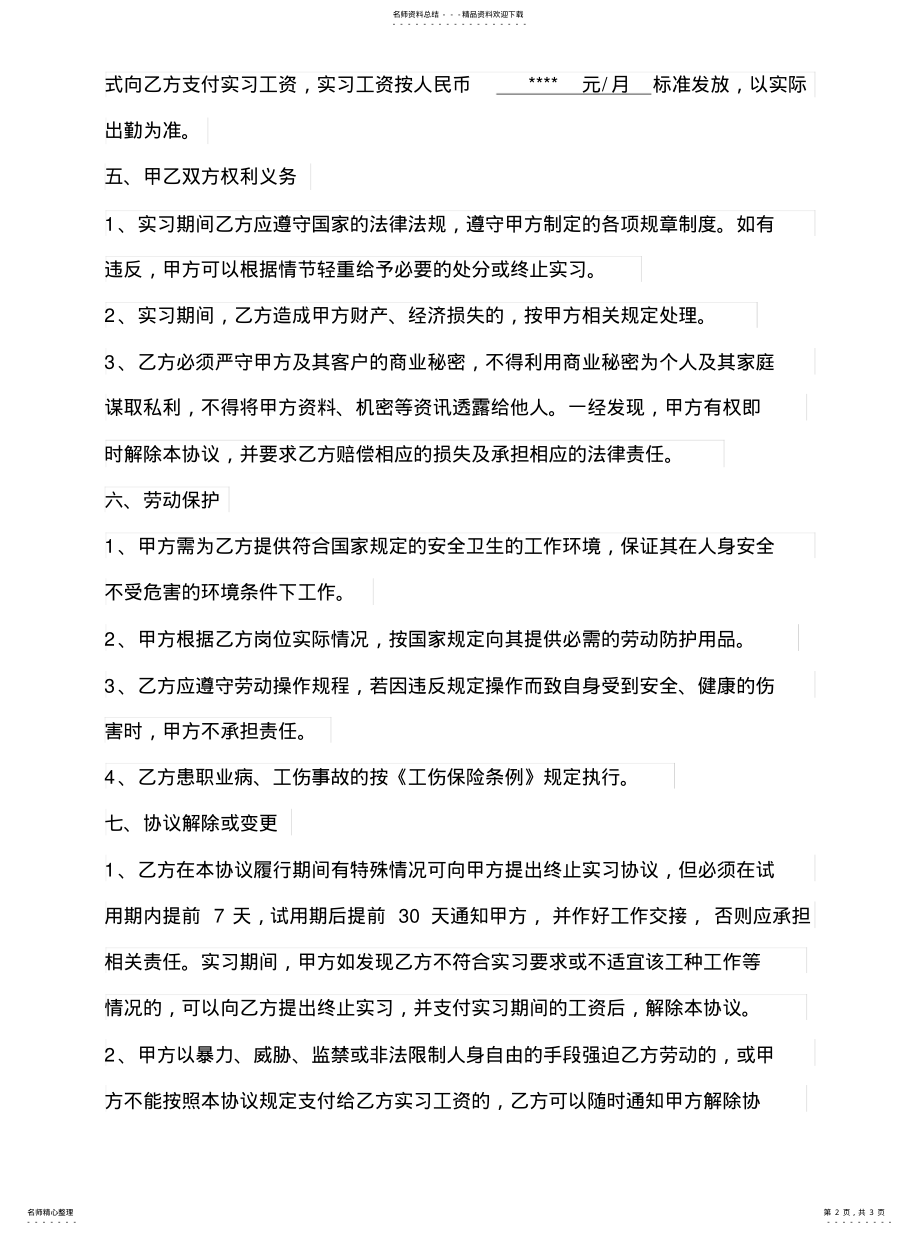 2022年实习协议整理 .pdf_第2页