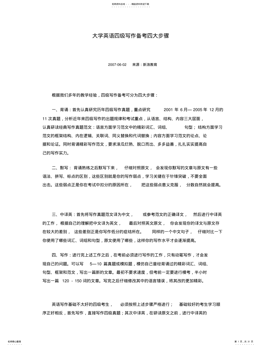 2022年大学英语四级写作备考四大步骤 .pdf_第1页