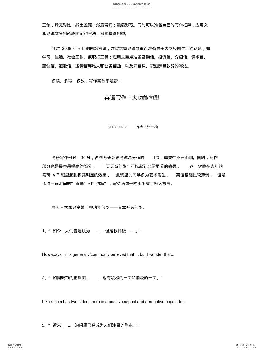 2022年大学英语四级写作备考四大步骤 .pdf_第2页