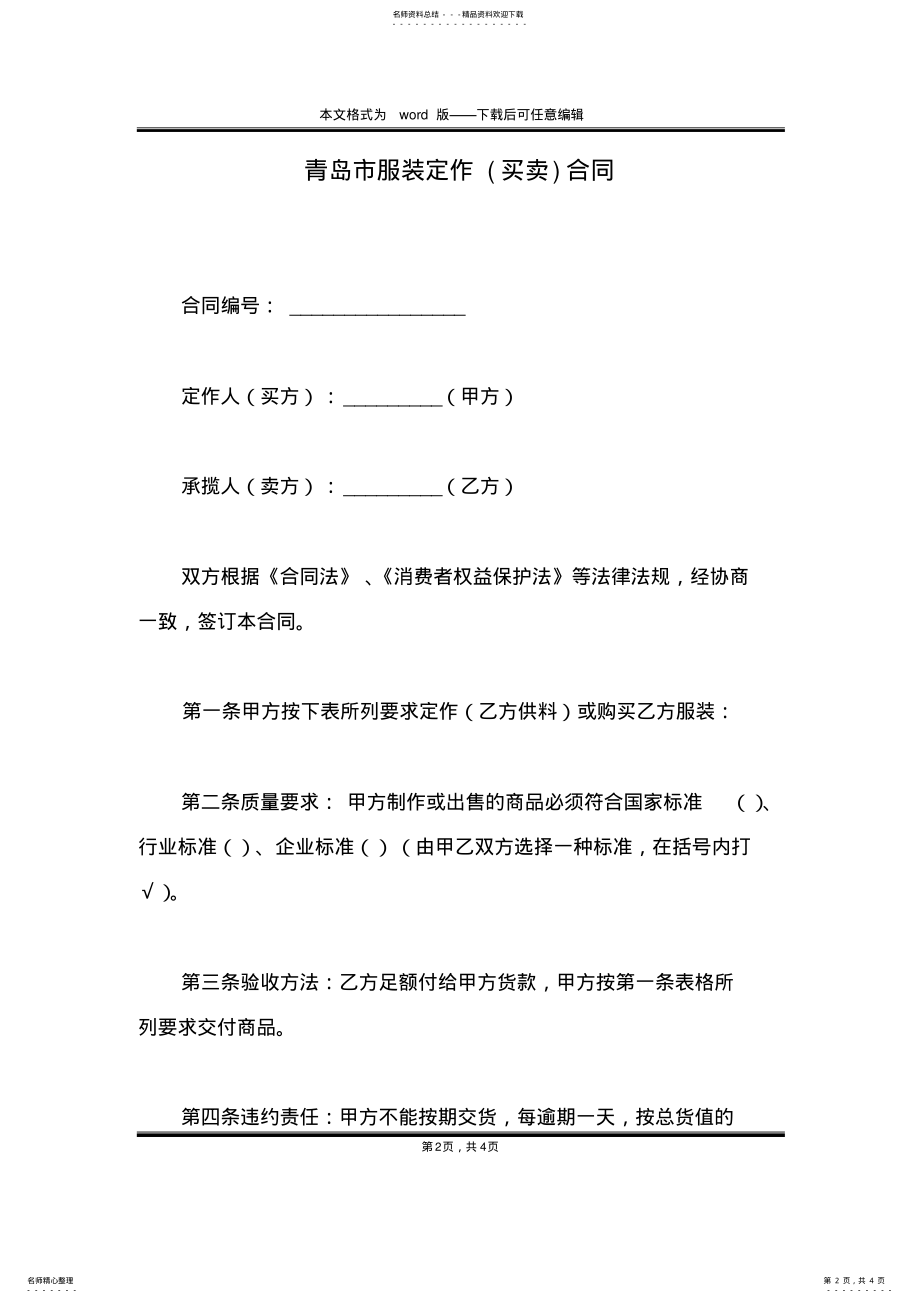 2022年青岛市服装定作合同 .pdf_第2页