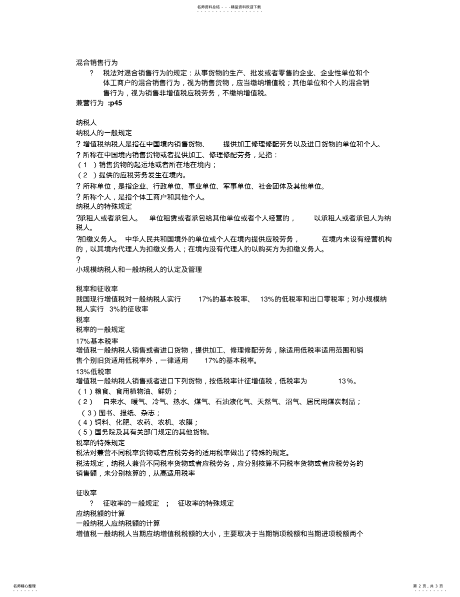 2022年增值税的概 .pdf_第2页