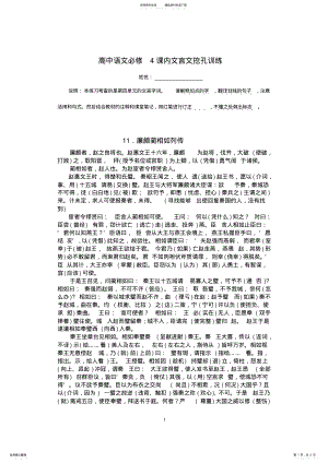 2022年高中必修课内文言文挖孔训练答案版 .pdf