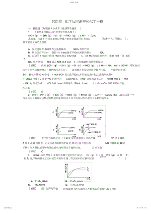 2022年高二化学选修第章-化学反应速率和化学平衡.docx