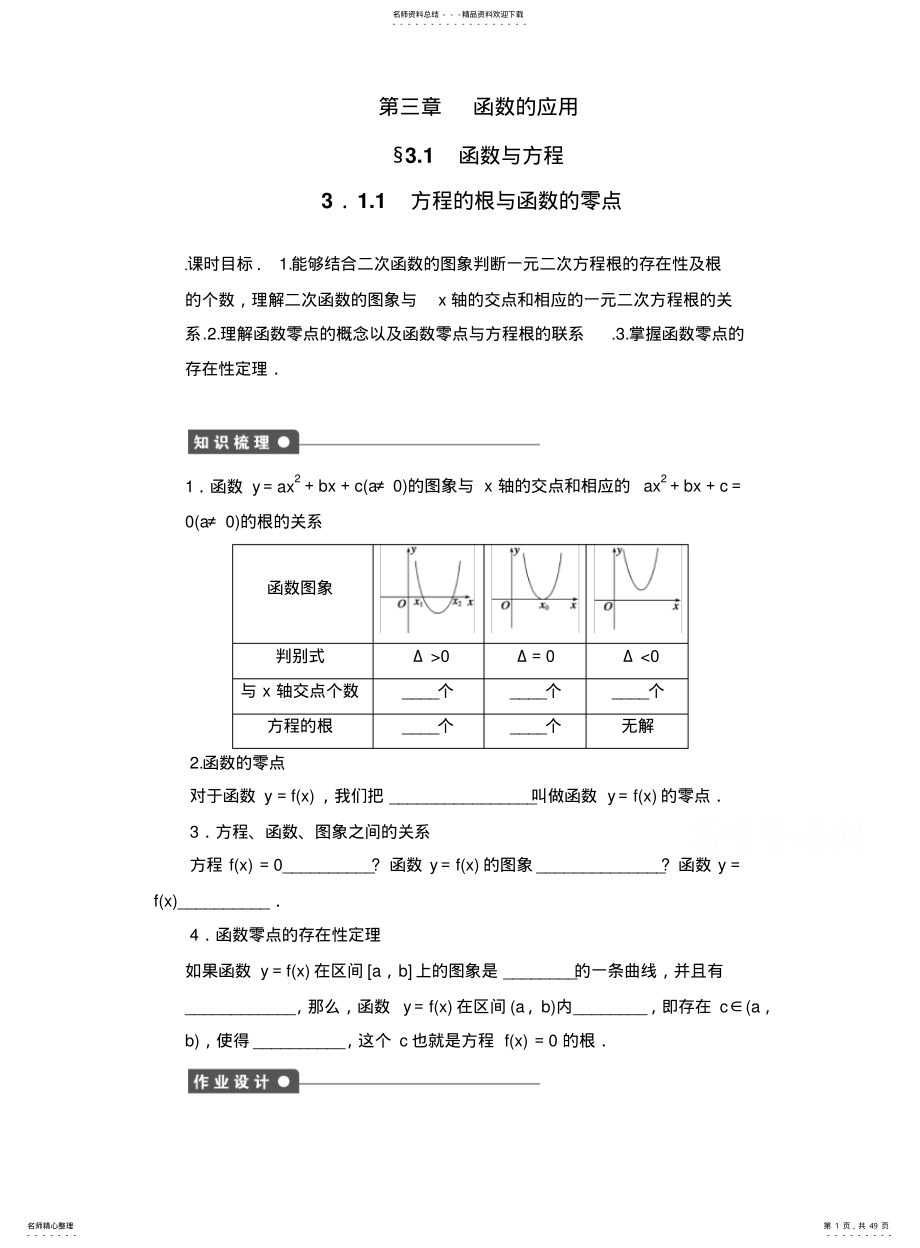 2022年高中数学全章课时练习带答案 .pdf_第1页