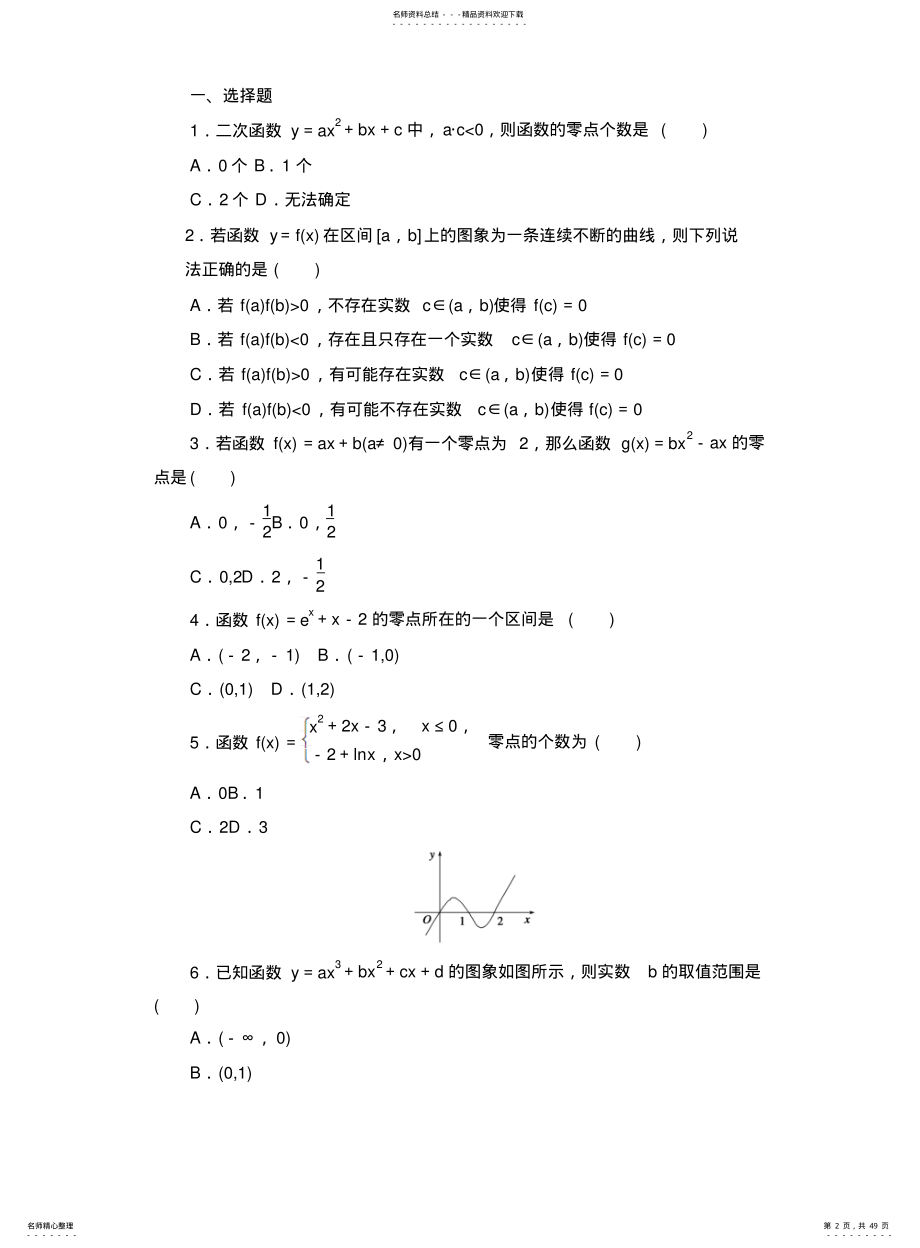 2022年高中数学全章课时练习带答案 .pdf_第2页