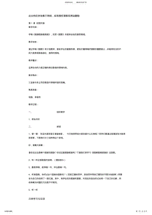 小学音乐全册教案校园升旗说课讲解 .pdf