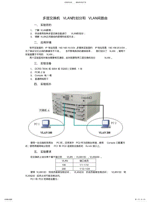 2022年多层交换机VLAN的划分和VLAN间路由 .pdf