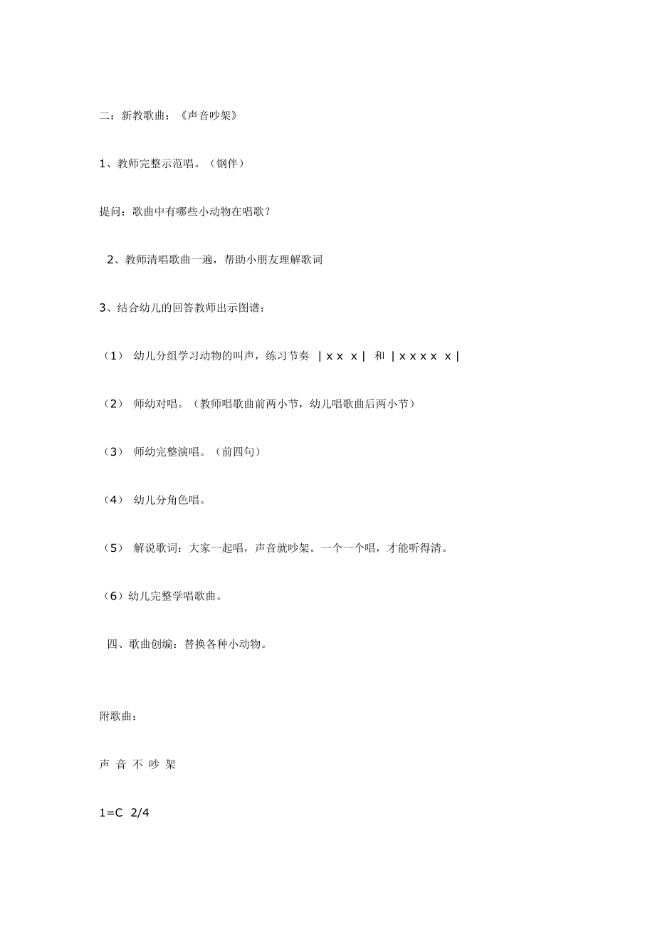 幼儿园大班中班小班小班音乐歌唱活动--声音不吵架-优秀教案优秀教案课时作业课时训练.doc_第2页