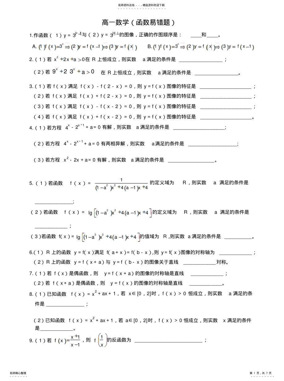 2022年高一数学练习 .pdf_第1页