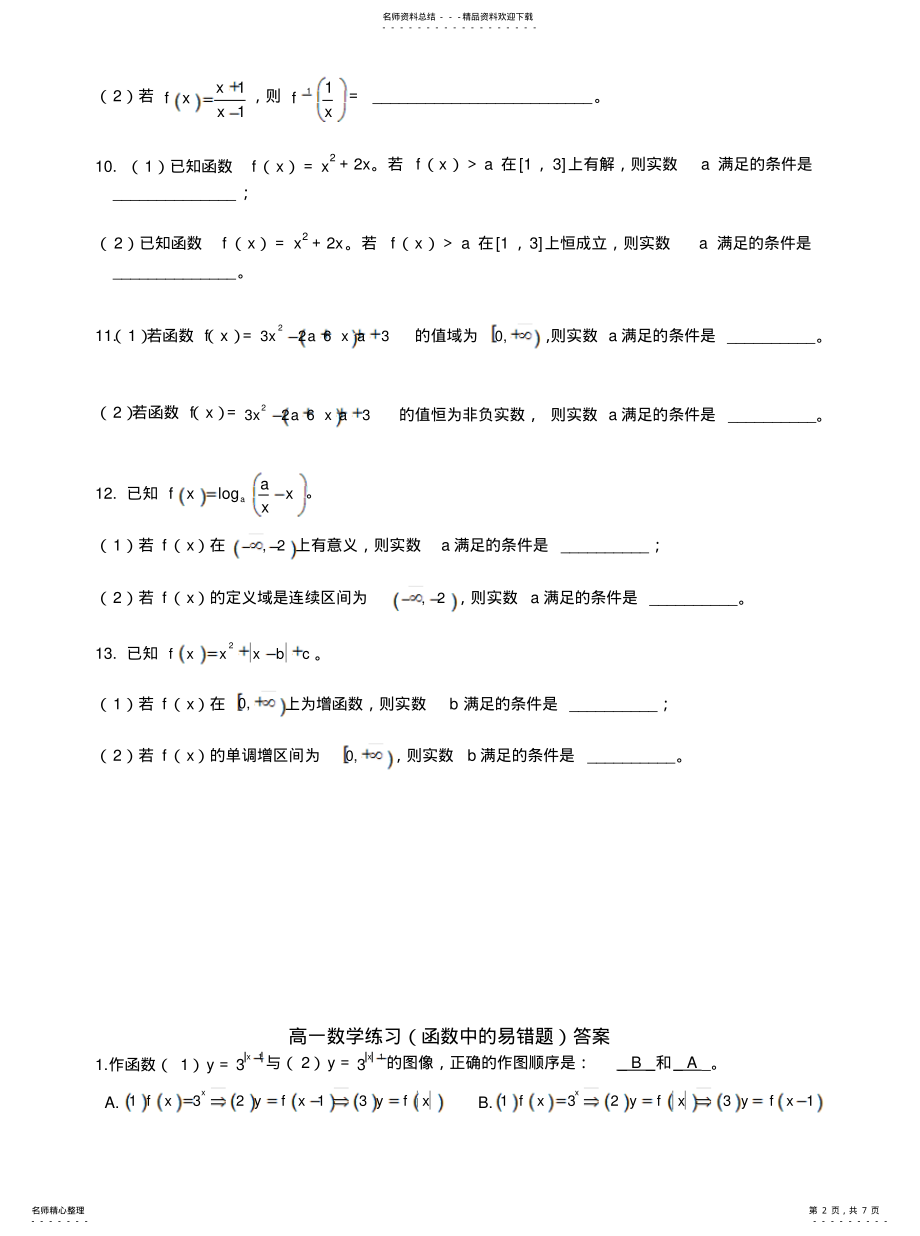 2022年高一数学练习 .pdf_第2页