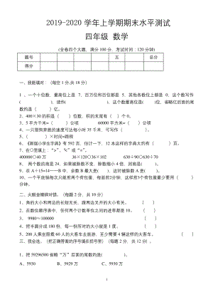 小学四年级上学期期末考试数学试卷(共3套).docx