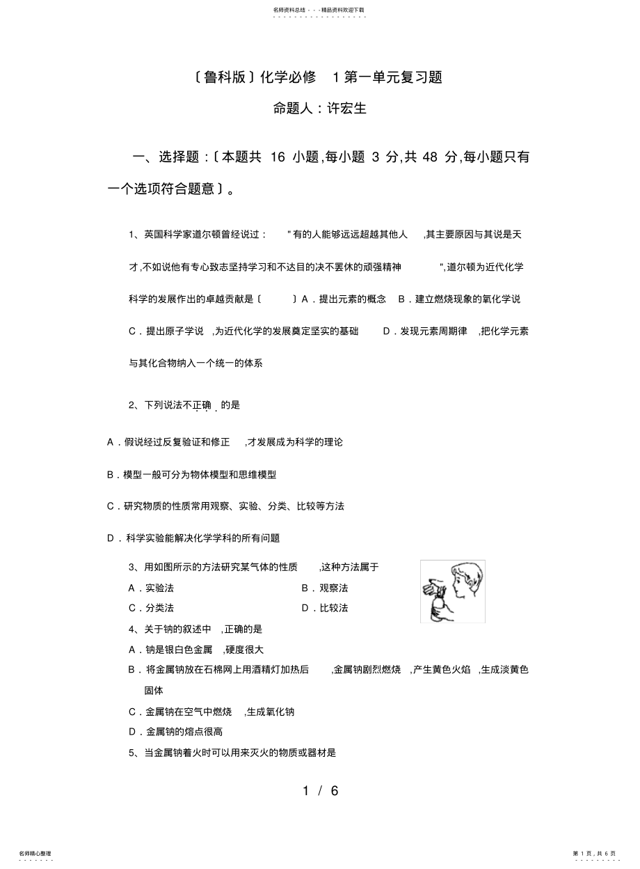 2022年高中化学必修复习卷 .pdf_第1页