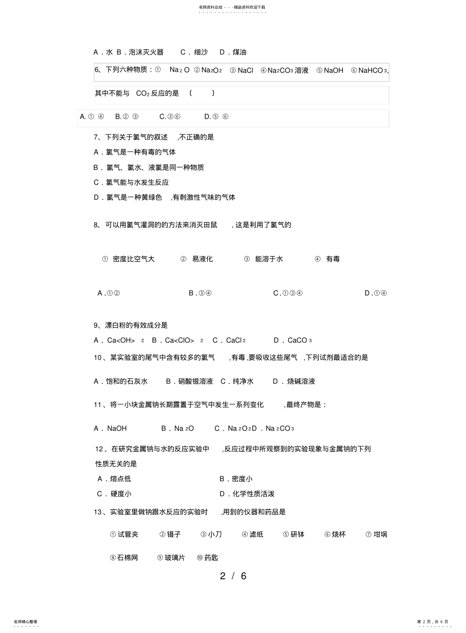 2022年高中化学必修复习卷 .pdf_第2页