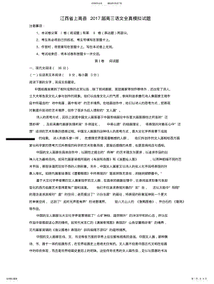 2022年高三语文全真模拟试题 .pdf