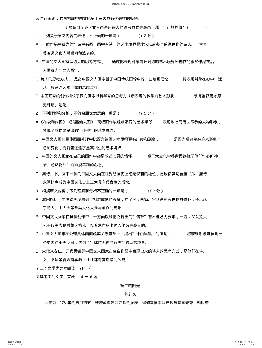 2022年高三语文全真模拟试题 .pdf_第2页