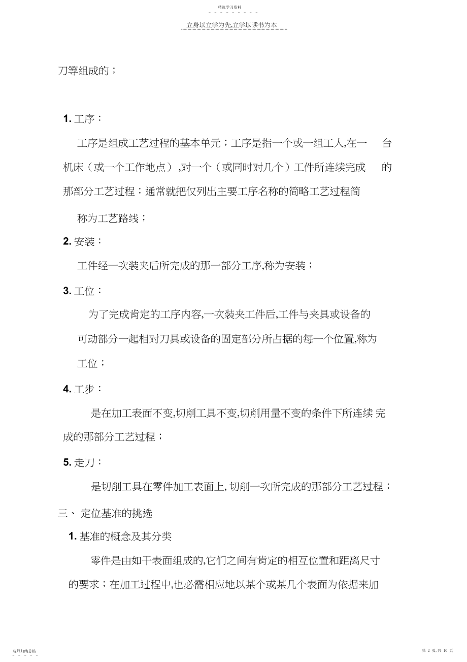 2022年工艺技术培训.docx_第2页