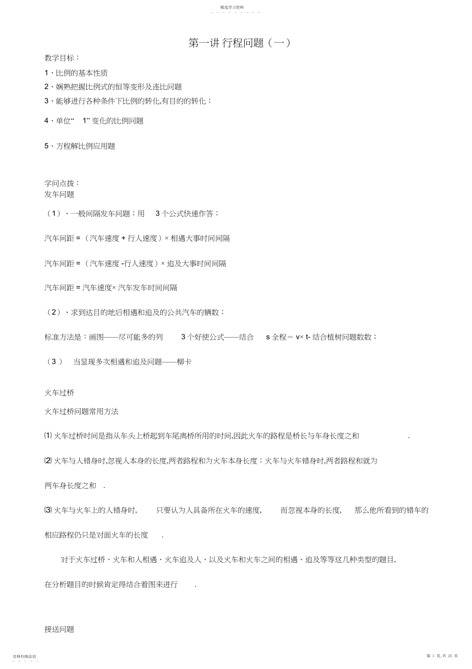 2022年小学奥数行程问题经典整理.docx_第1页