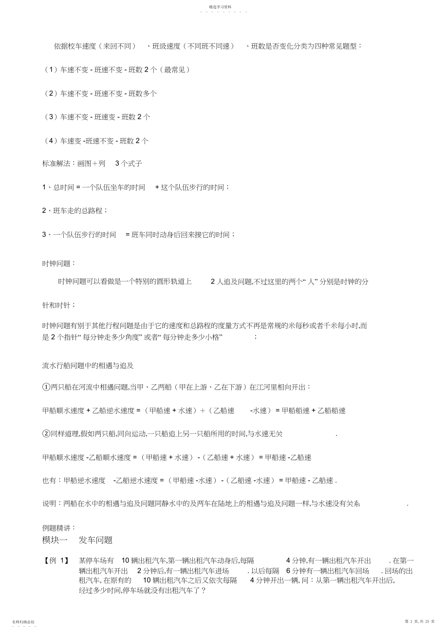 2022年小学奥数行程问题经典整理.docx_第2页