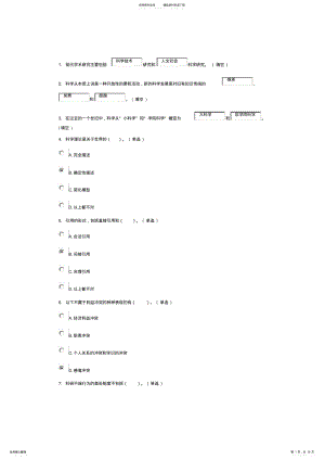 2022年学术道德与学术规范考试 2.pdf