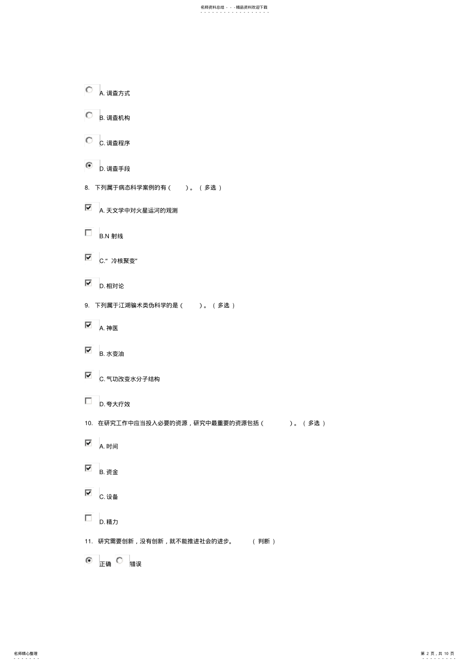 2022年学术道德与学术规范考试 2.pdf_第2页