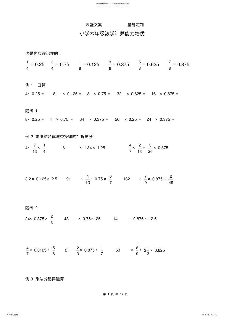 2022年小学六年级数学计算能力培优 .pdf_第1页