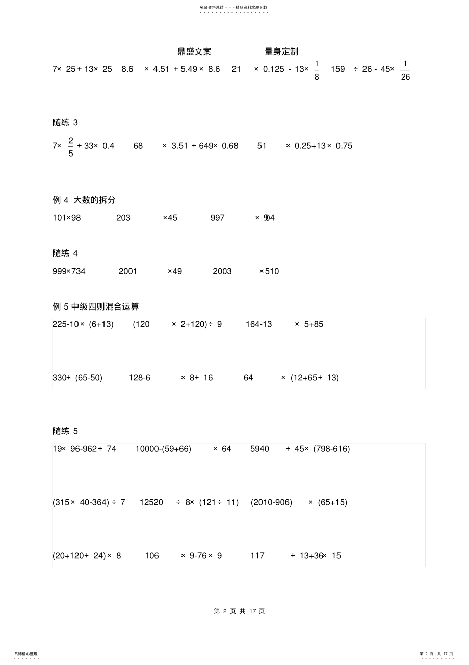 2022年小学六年级数学计算能力培优 .pdf_第2页