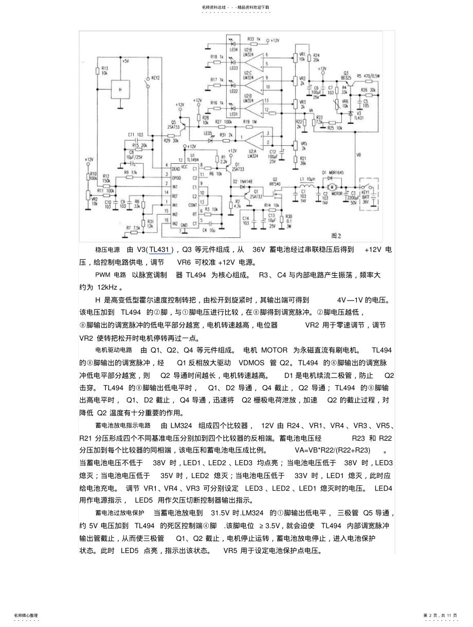 2022年常用电动车控制器电路及原理大全 .pdf_第2页