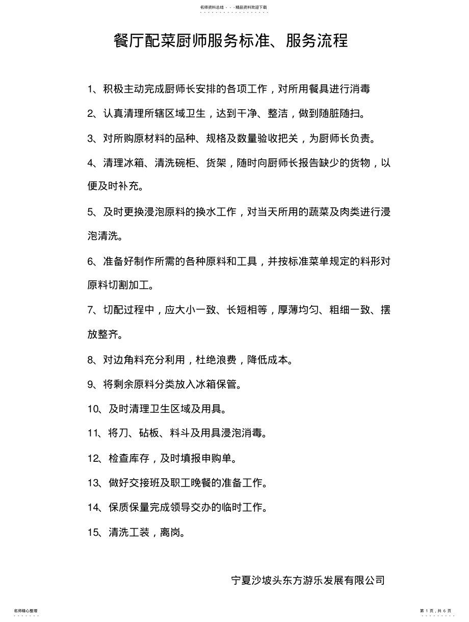 2022年餐厅配菜厨师服务标准 .pdf_第1页