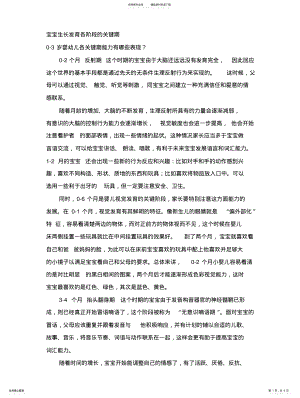 2022年宝宝生长发育各阶段的关键期 .pdf