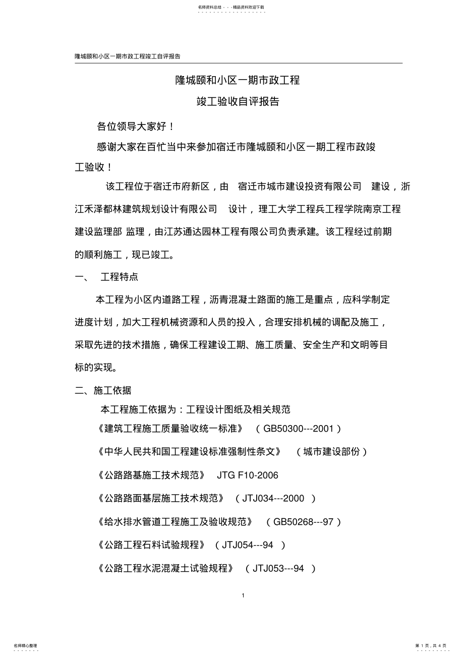 2022年市政工程竣工总结自评报告[] .pdf_第1页