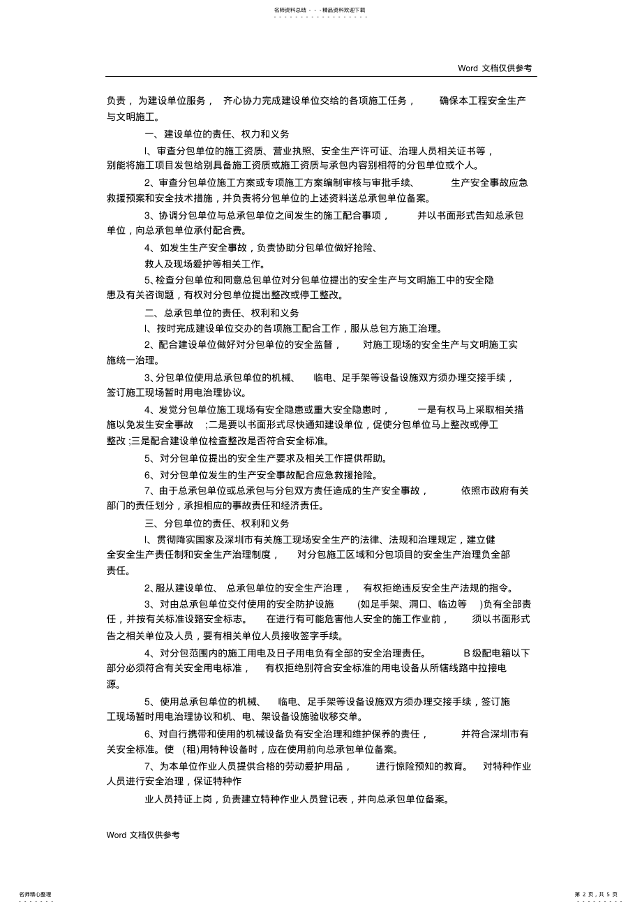 2022年安全管理协议书范本 2.pdf_第2页