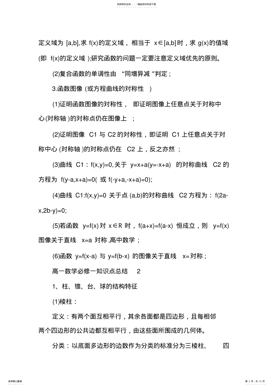 2022年高一数学必修一知识点精选梳理多篇 .pdf_第2页