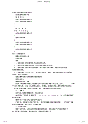 2022年太阳能热水器验收报告 .pdf