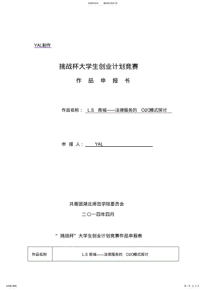 2022年大学生创业计划书 .pdf